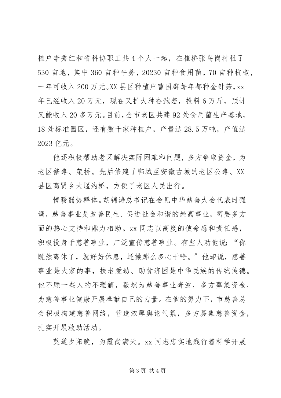 2023年离休干部先进材料.docx_第3页