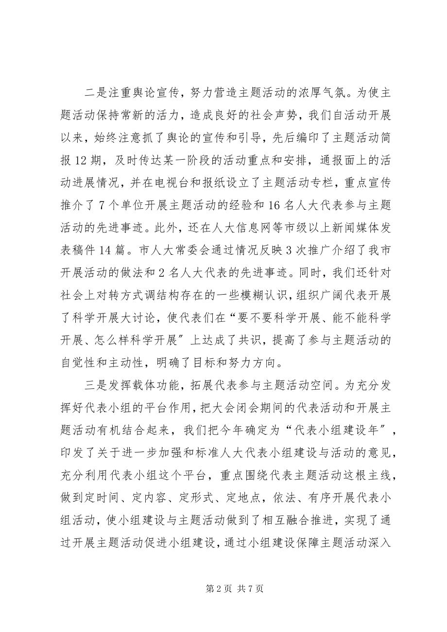 2023年主任在人大科学发展工作会致辞.docx_第2页