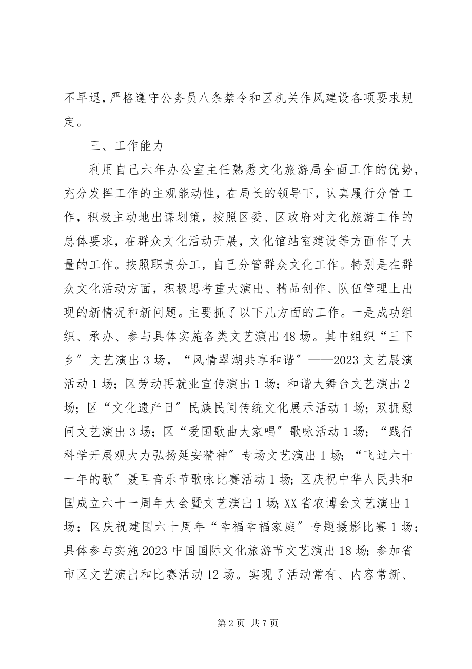 2023年办公室主任年终工作总结（文化局）新编.docx_第2页