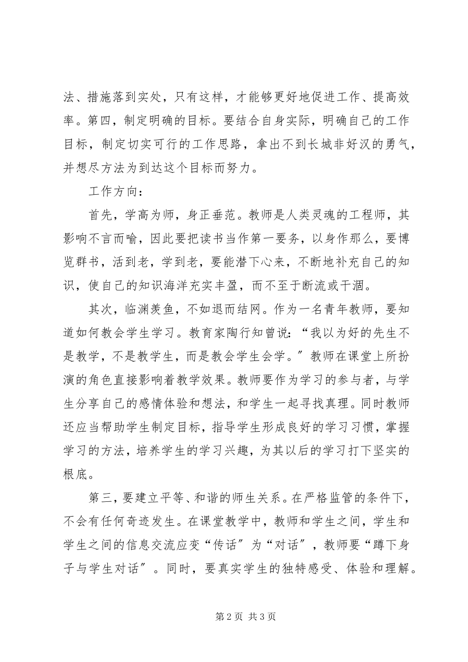 2023年改作风抓落实提效能促发展主题活动学习心得.docx_第2页