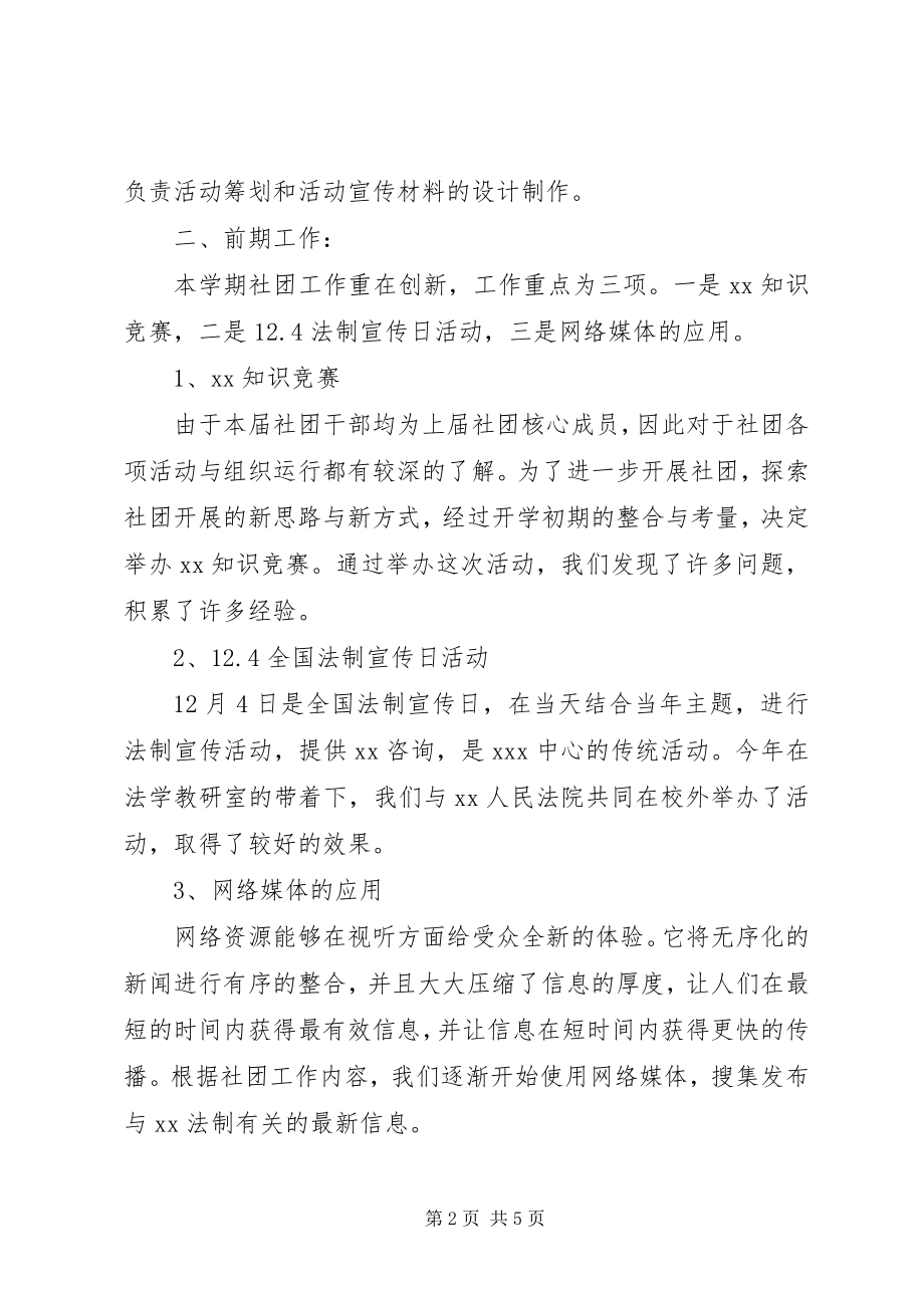 2023年法律援助中心评级材料.docx_第2页