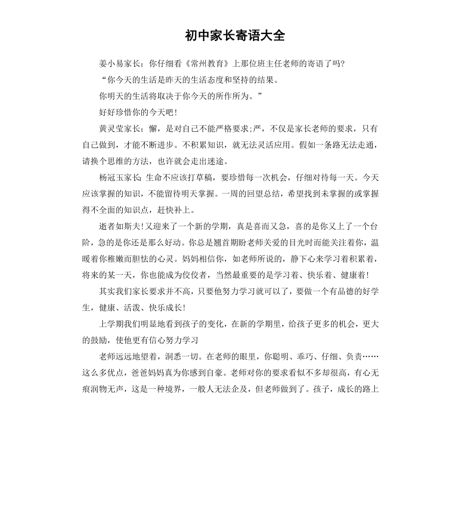 初中家长寄语大全.docx_第1页