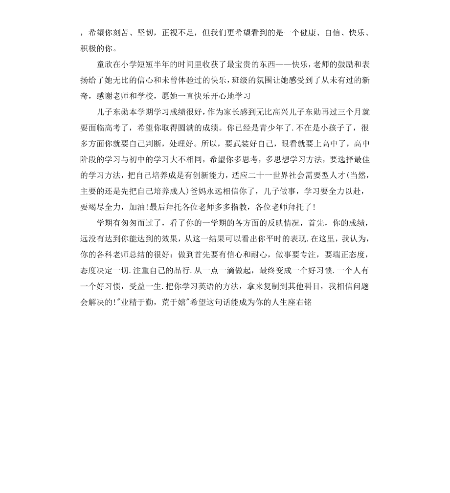 初中家长寄语大全.docx_第2页