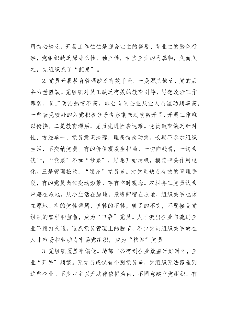 2023年党建工作方式方法的思考.docx_第2页