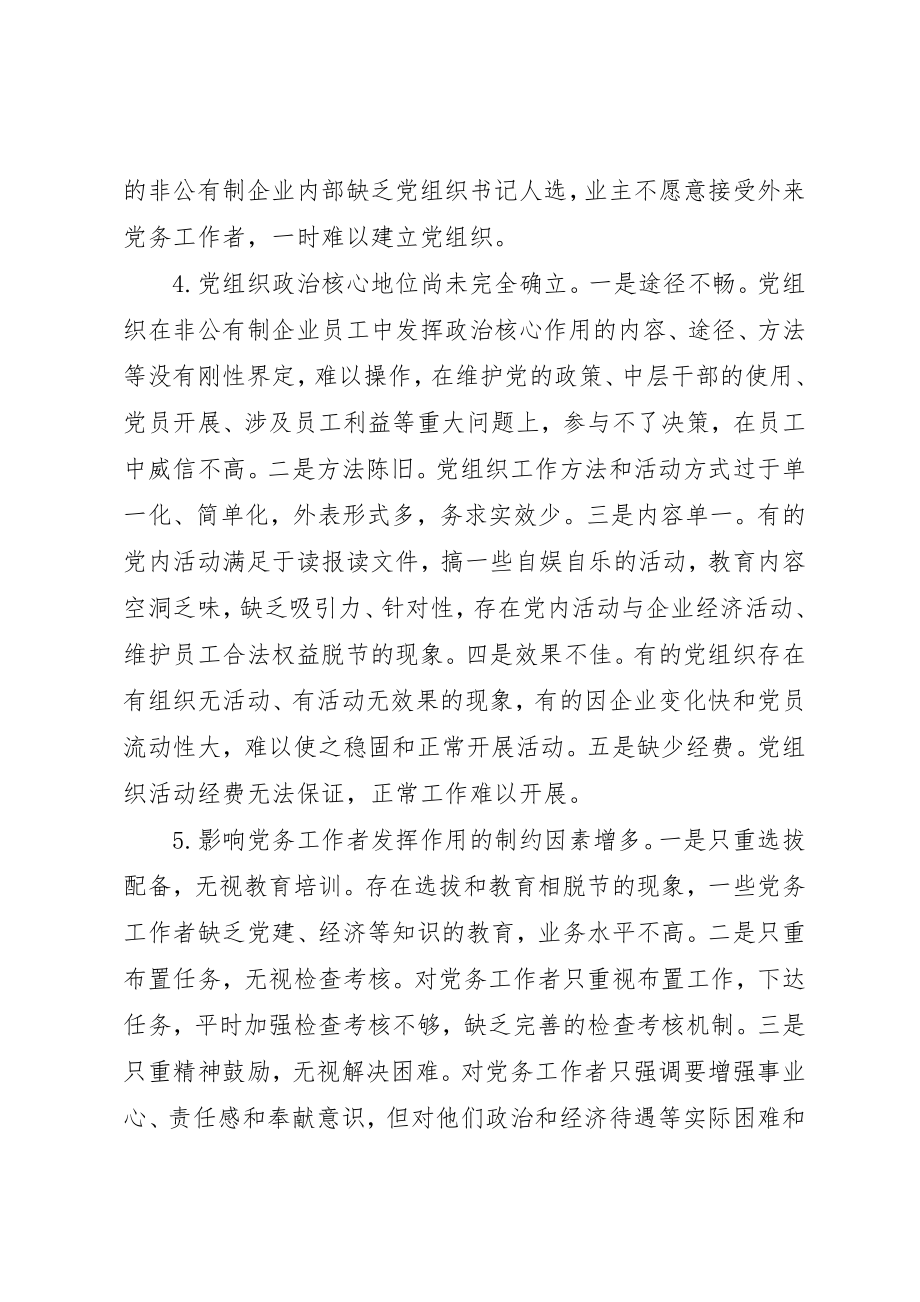 2023年党建工作方式方法的思考.docx_第3页