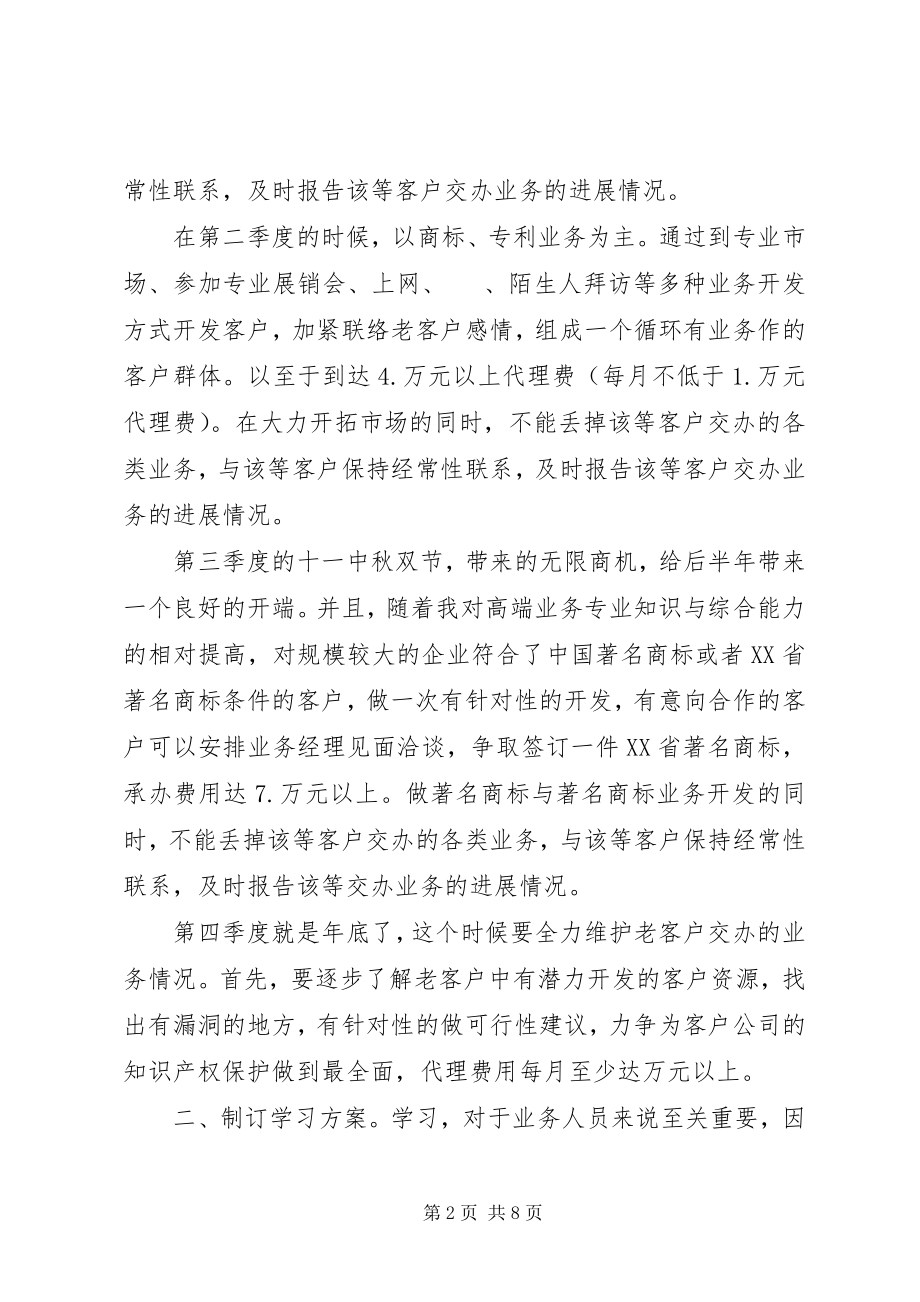 2023年业务下半年工作计划.docx_第2页