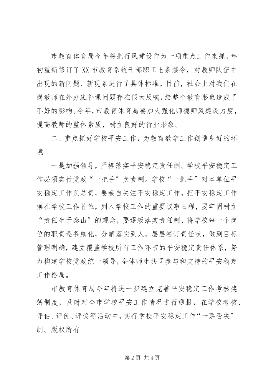 2023年全市教育工作会议致辞.docx_第2页