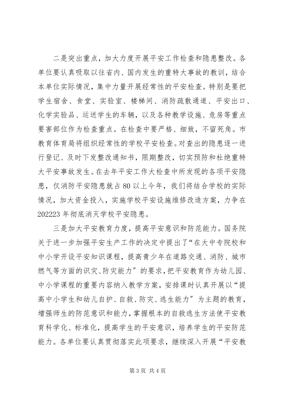 2023年全市教育工作会议致辞.docx_第3页