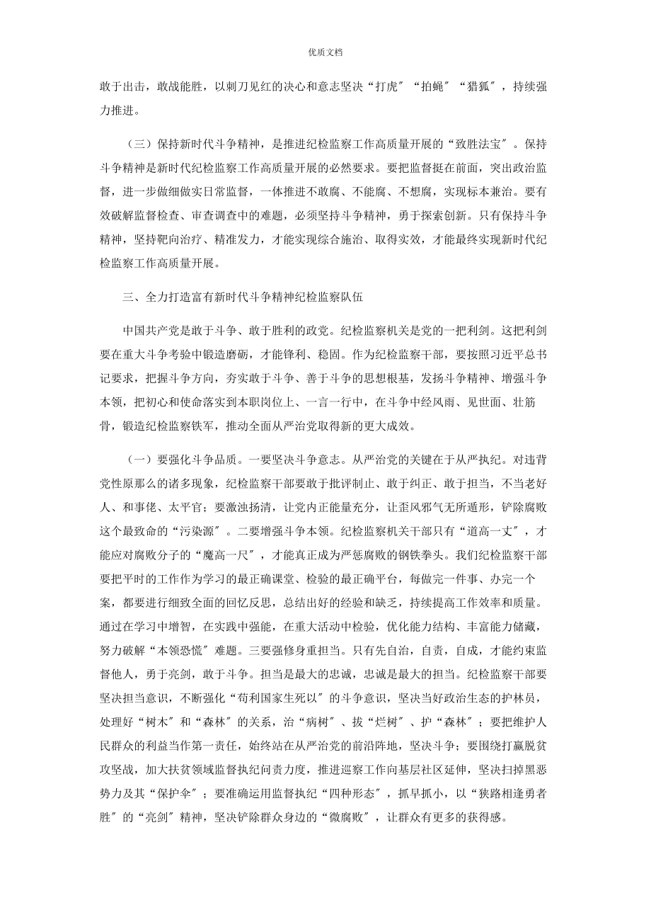 2023年做敢于斗争善于斗争新时代纪检监察人.docx_第3页