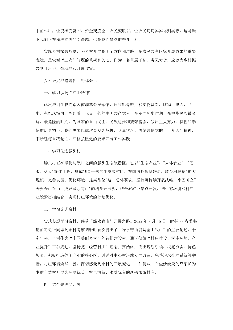 2023年乡村振兴战略培训心得体会3篇2.docx_第2页