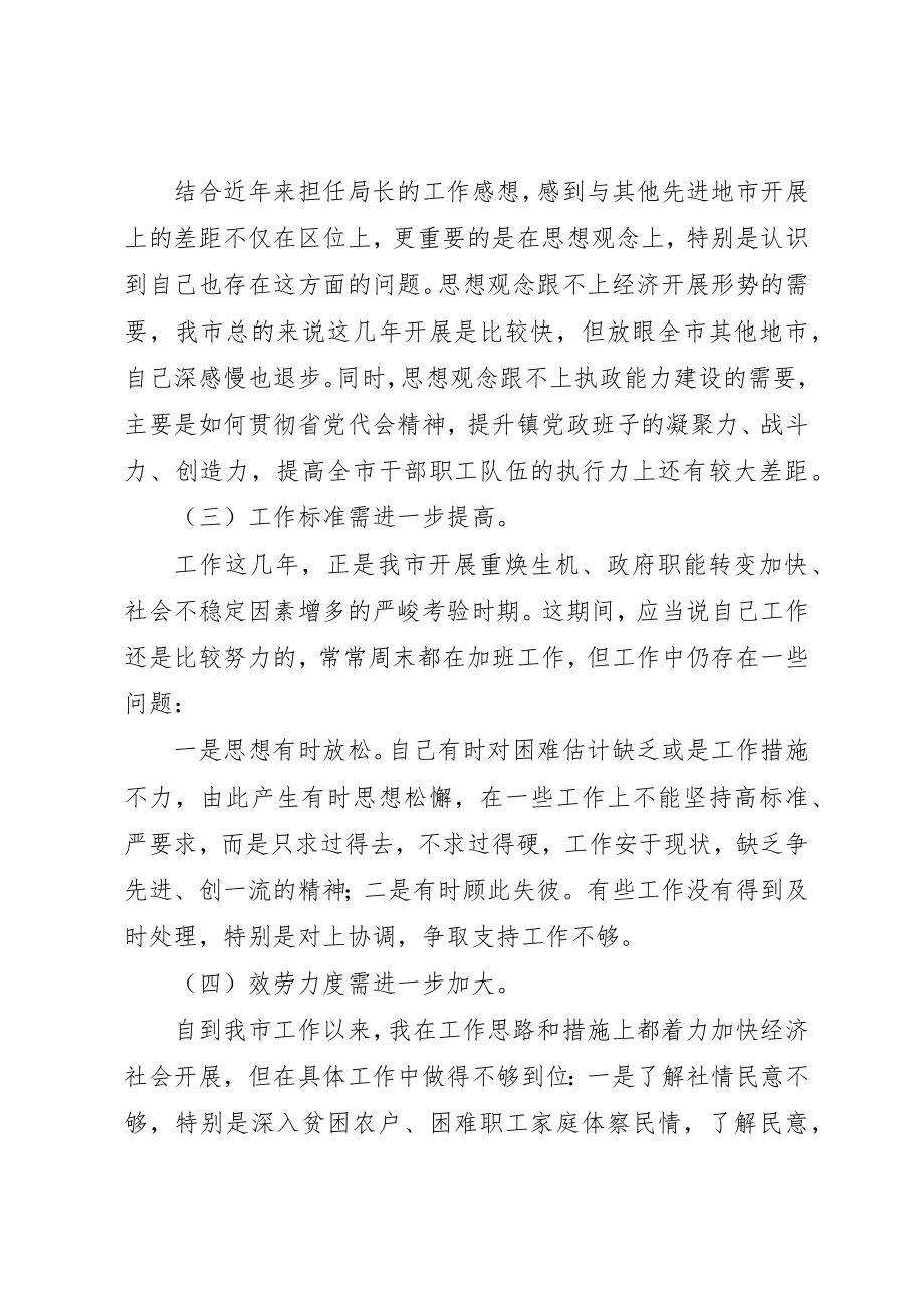 2023年党员干部党的群众路线教育实践对照检查材料.docx_第2页