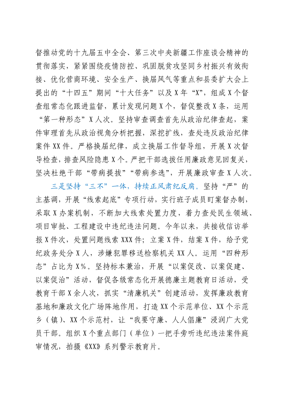 县纪委履行监督责任情况汇报.docx_第2页