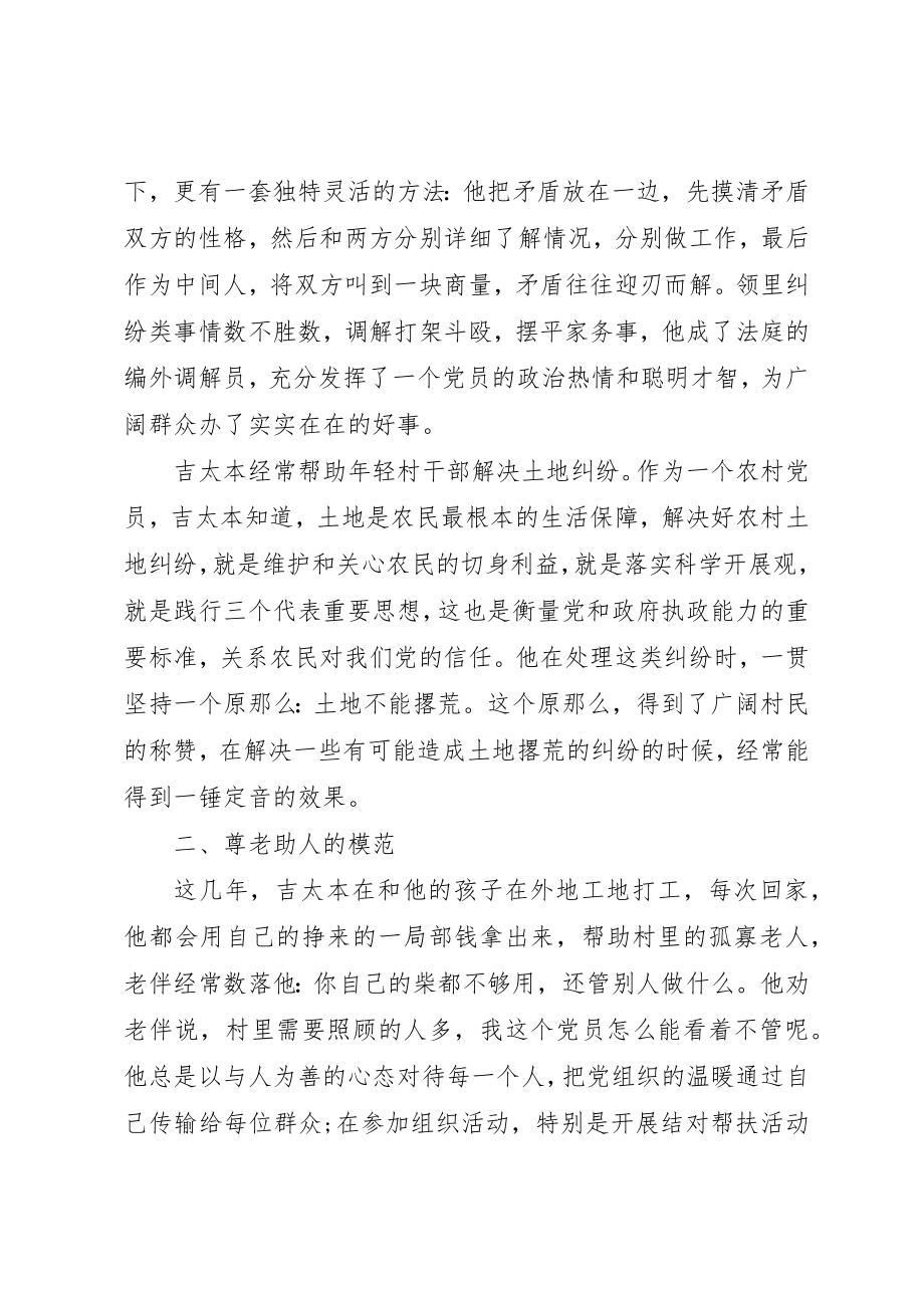 2023年村最美党员事迹材料新编.docx_第2页