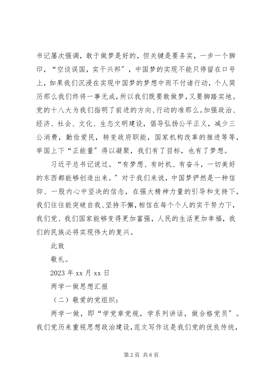 2023年有关党员两学一做思想汇报精编.docx_第2页