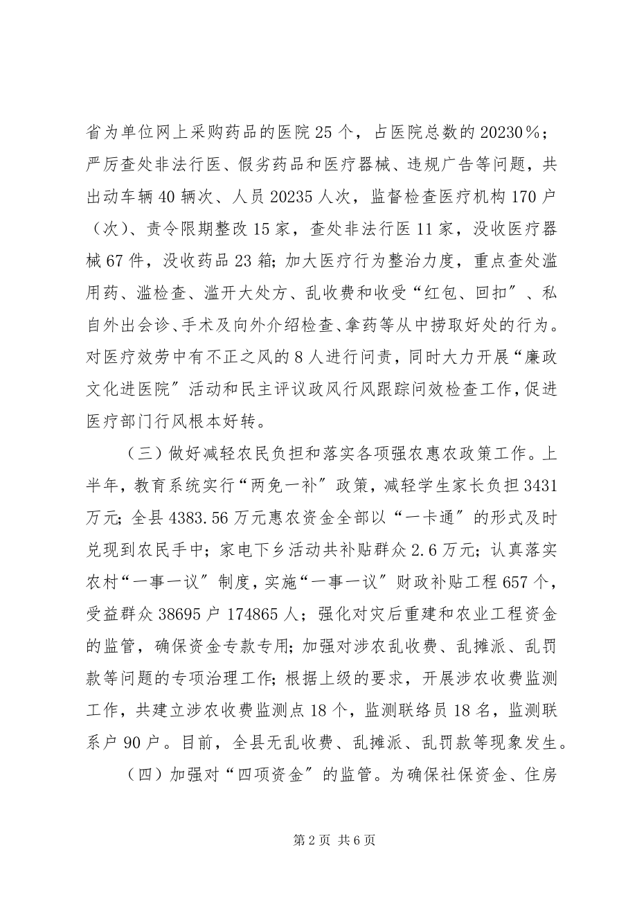 2023年县委上半年纠风工作总结.docx_第2页