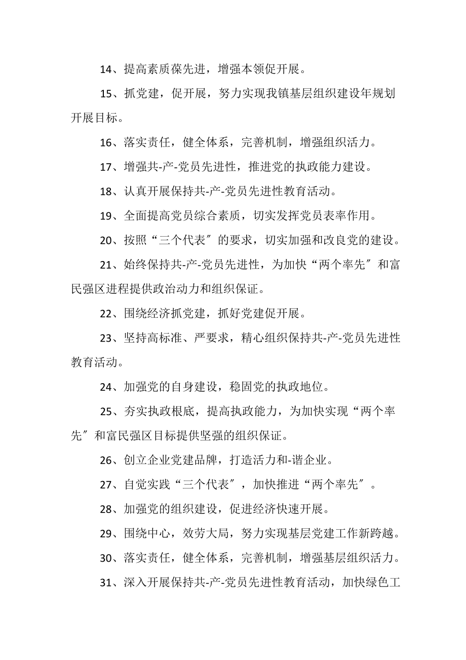 2023年党建知识宣传栏标语.doc_第2页