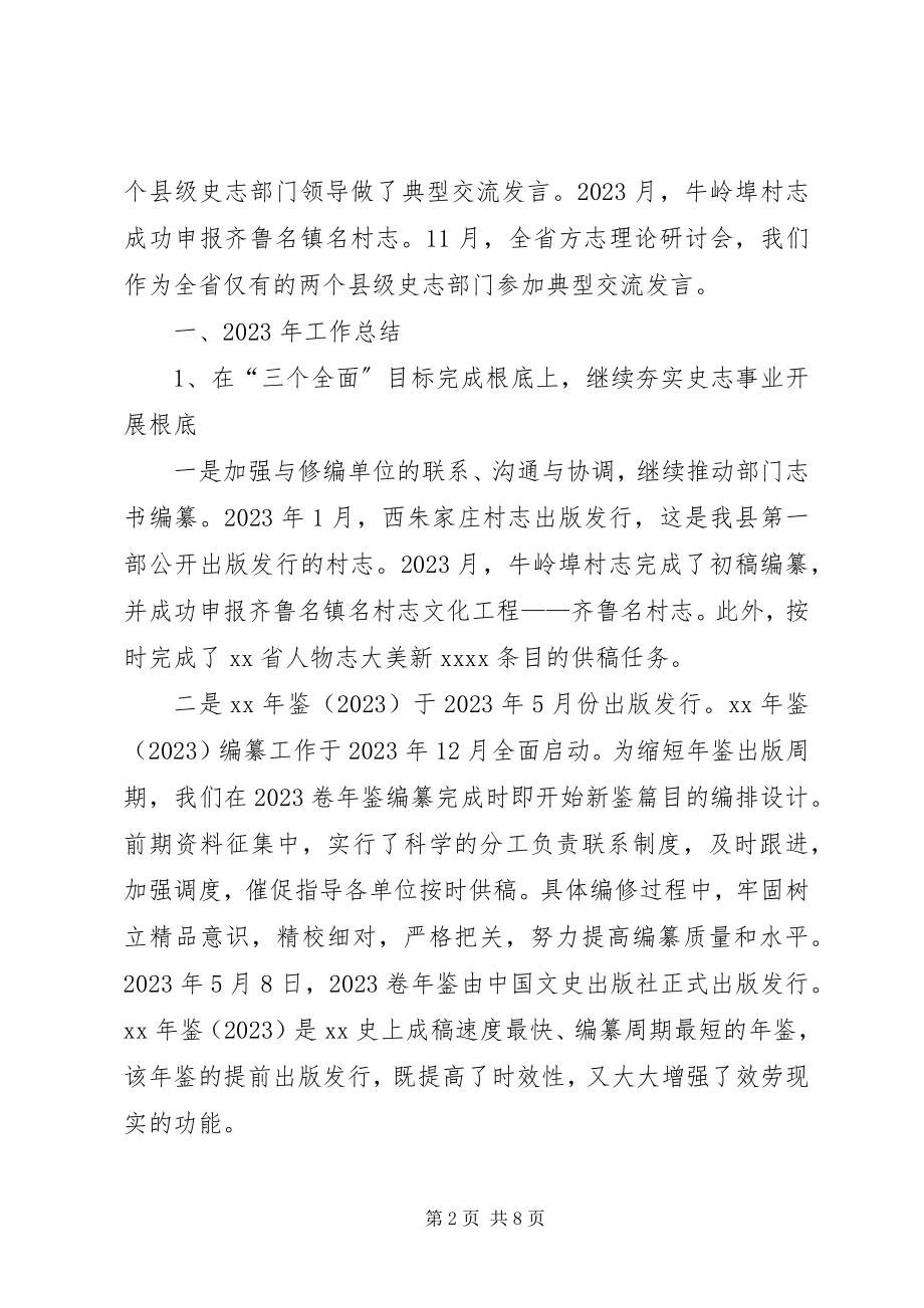 2023年县史志办公室工作总结和工作计划.docx_第2页