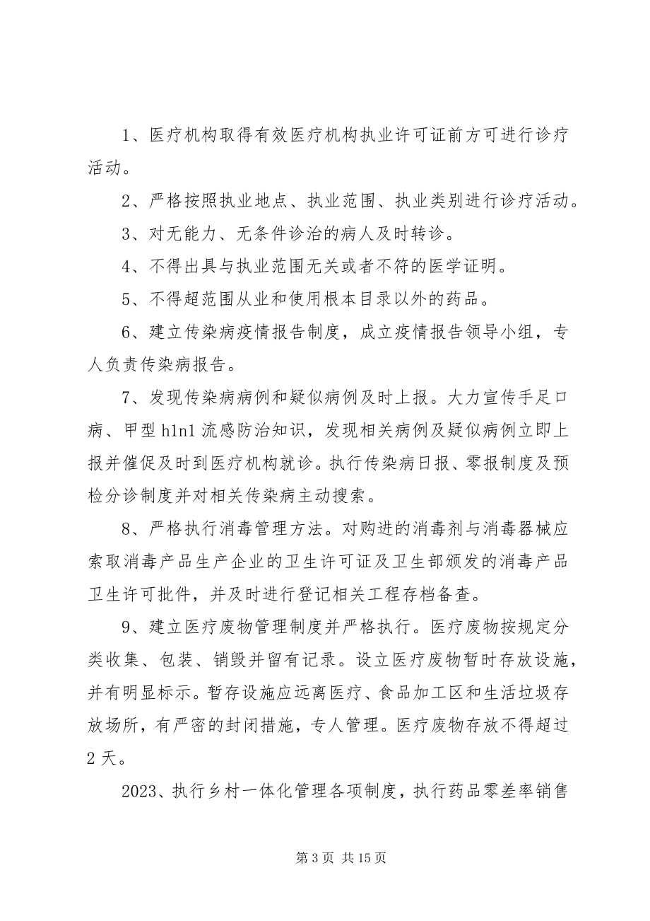 2023年医疗机构卫生监督联络员制度.docx_第3页