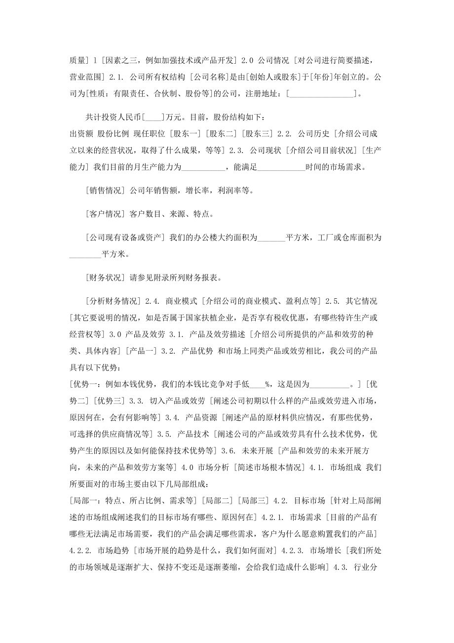 2023年投资公司商业计划书.docx_第2页