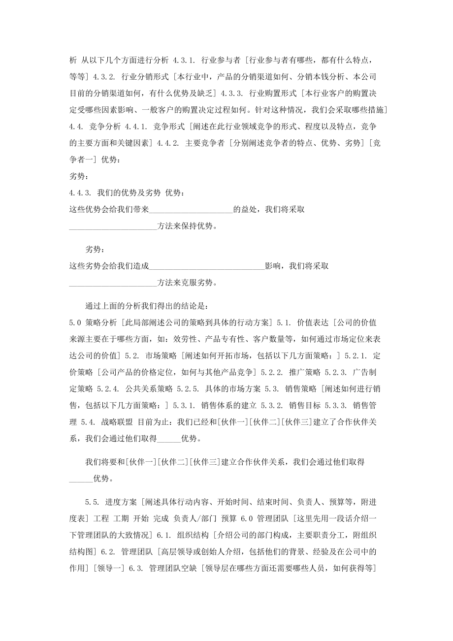 2023年投资公司商业计划书.docx_第3页