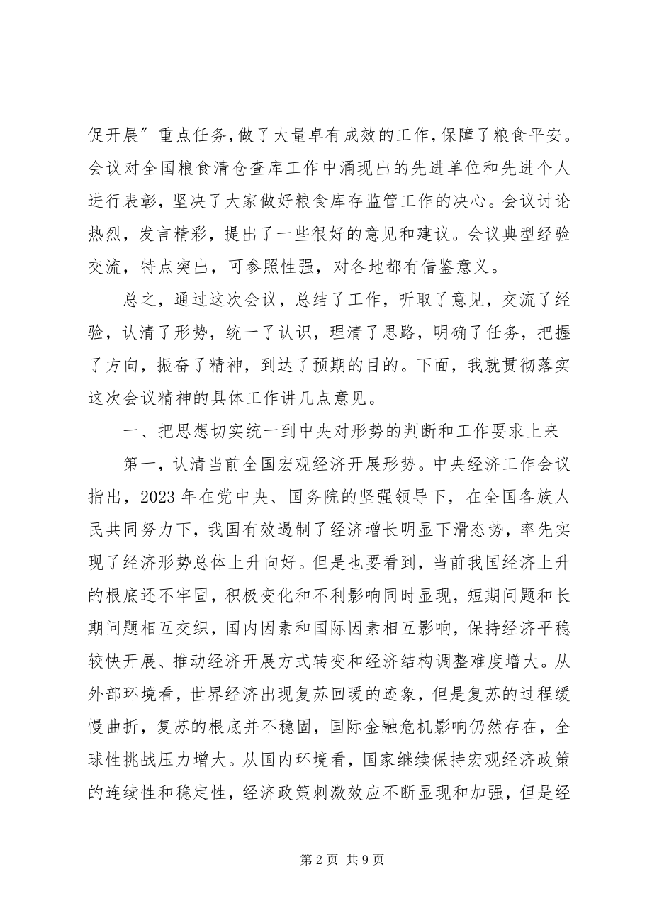 2023年粮食局领导关于粮食流通工作的致辞.docx_第2页