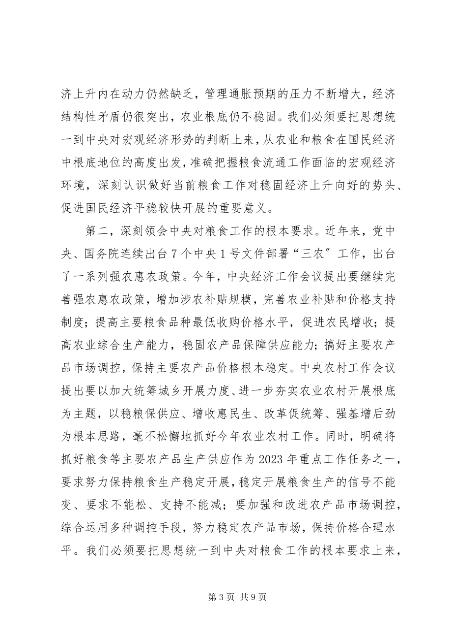 2023年粮食局领导关于粮食流通工作的致辞.docx_第3页