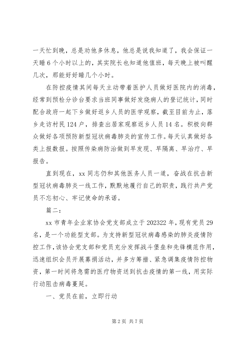 2023年抗击疫情志愿者个人先进事迹.docx_第2页