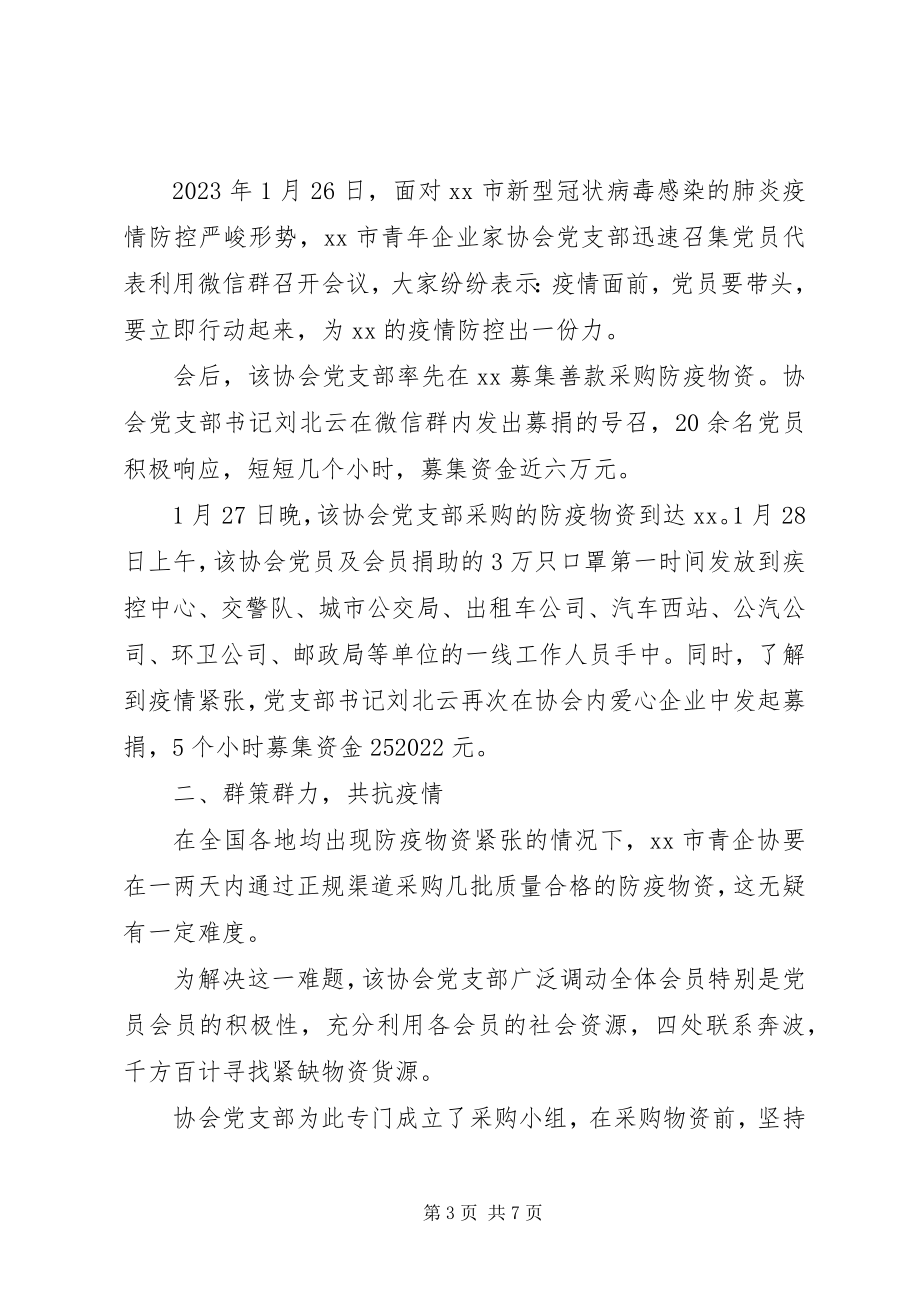 2023年抗击疫情志愿者个人先进事迹.docx_第3页