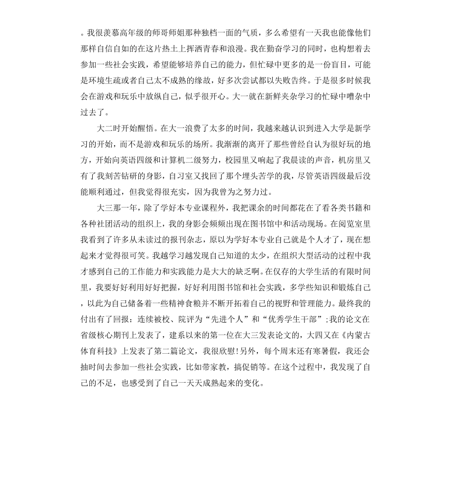 高三优秀毕业感言.docx_第2页