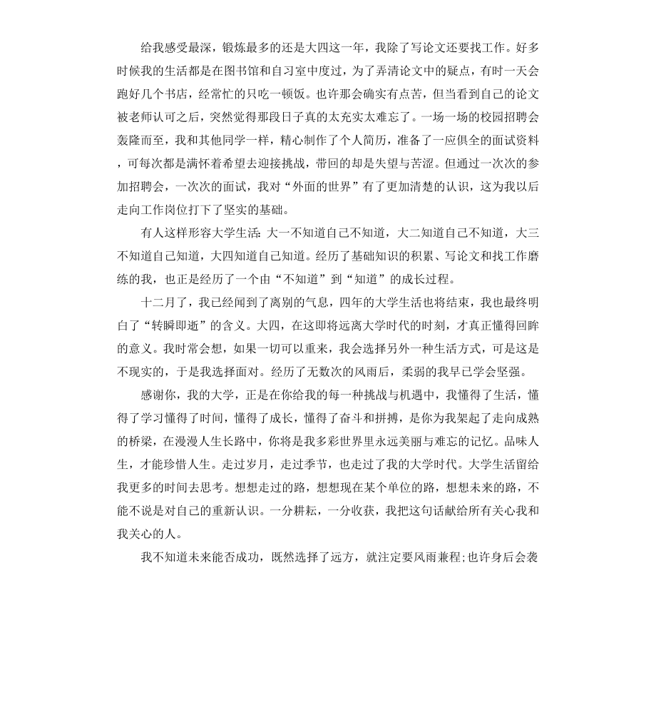 高三优秀毕业感言.docx_第3页