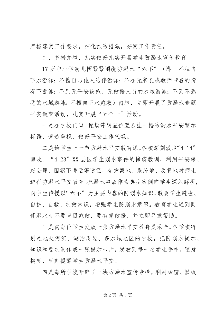 2023年教育系统防溺水工作总结.docx_第2页