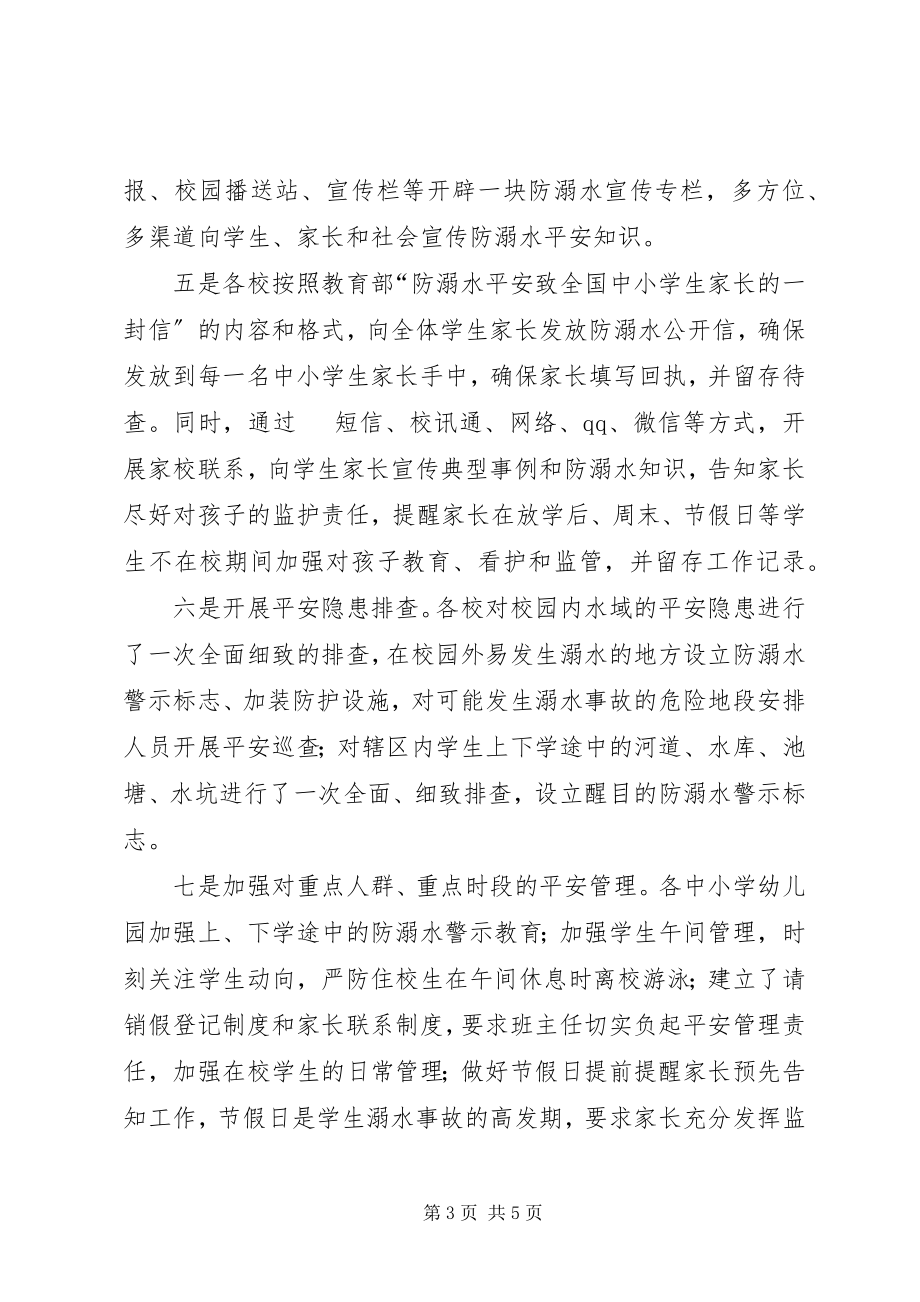 2023年教育系统防溺水工作总结.docx_第3页