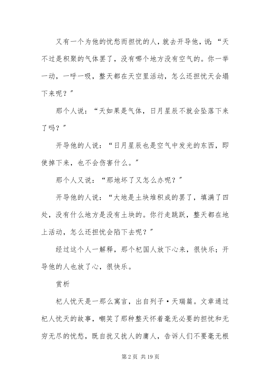 2023年必背的初中文言文精选新编.docx_第2页