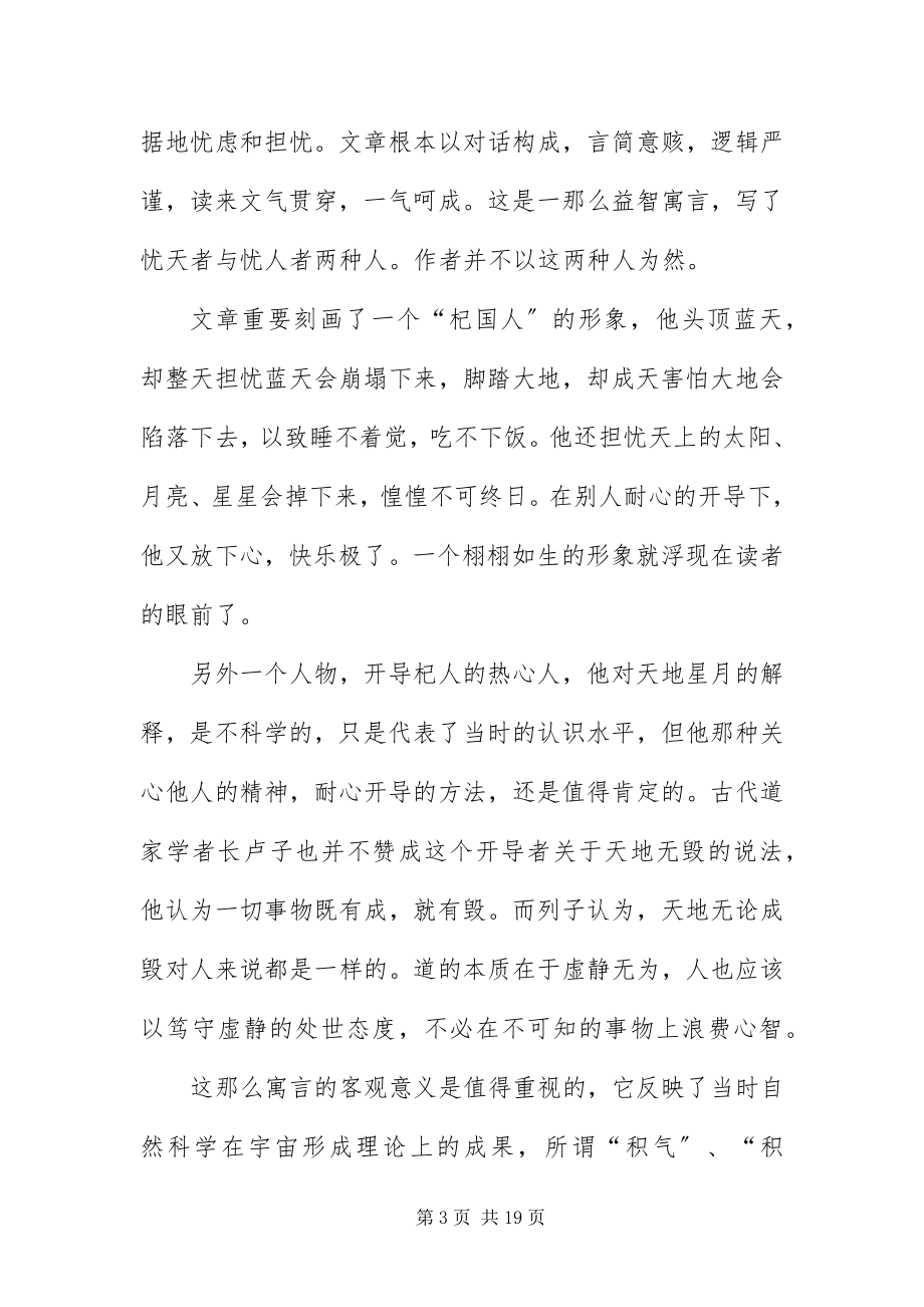 2023年必背的初中文言文精选新编.docx_第3页