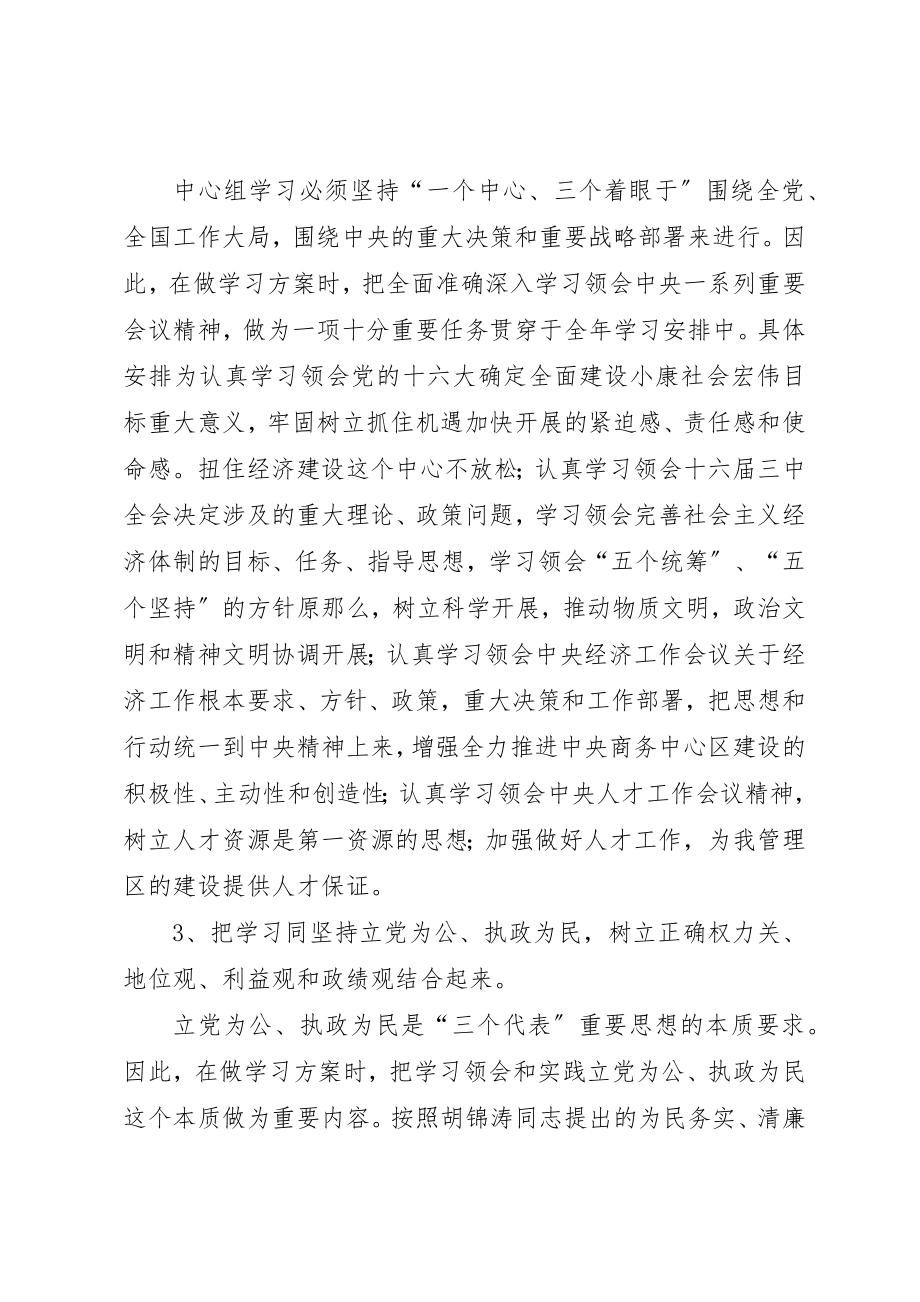 2023年第一管理区理论学习中心组学习心得新编.docx_第2页