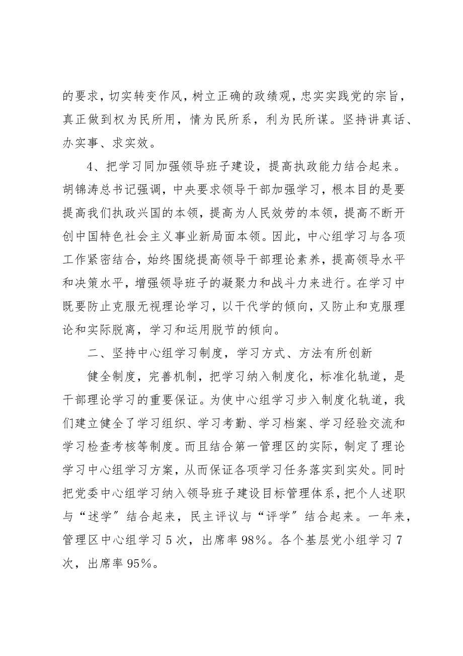 2023年第一管理区理论学习中心组学习心得新编.docx_第3页