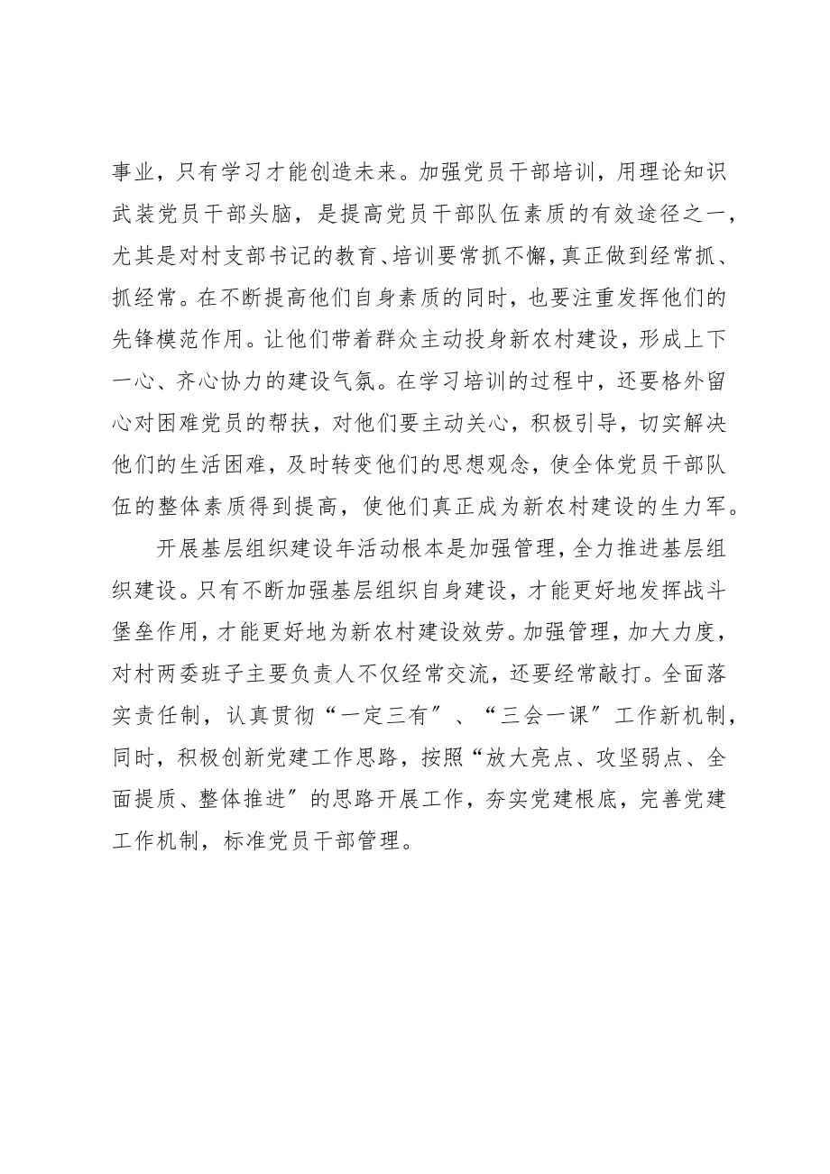 2023年创先争优活动中开展基层组织建设年活动心得体会1.docx_第2页