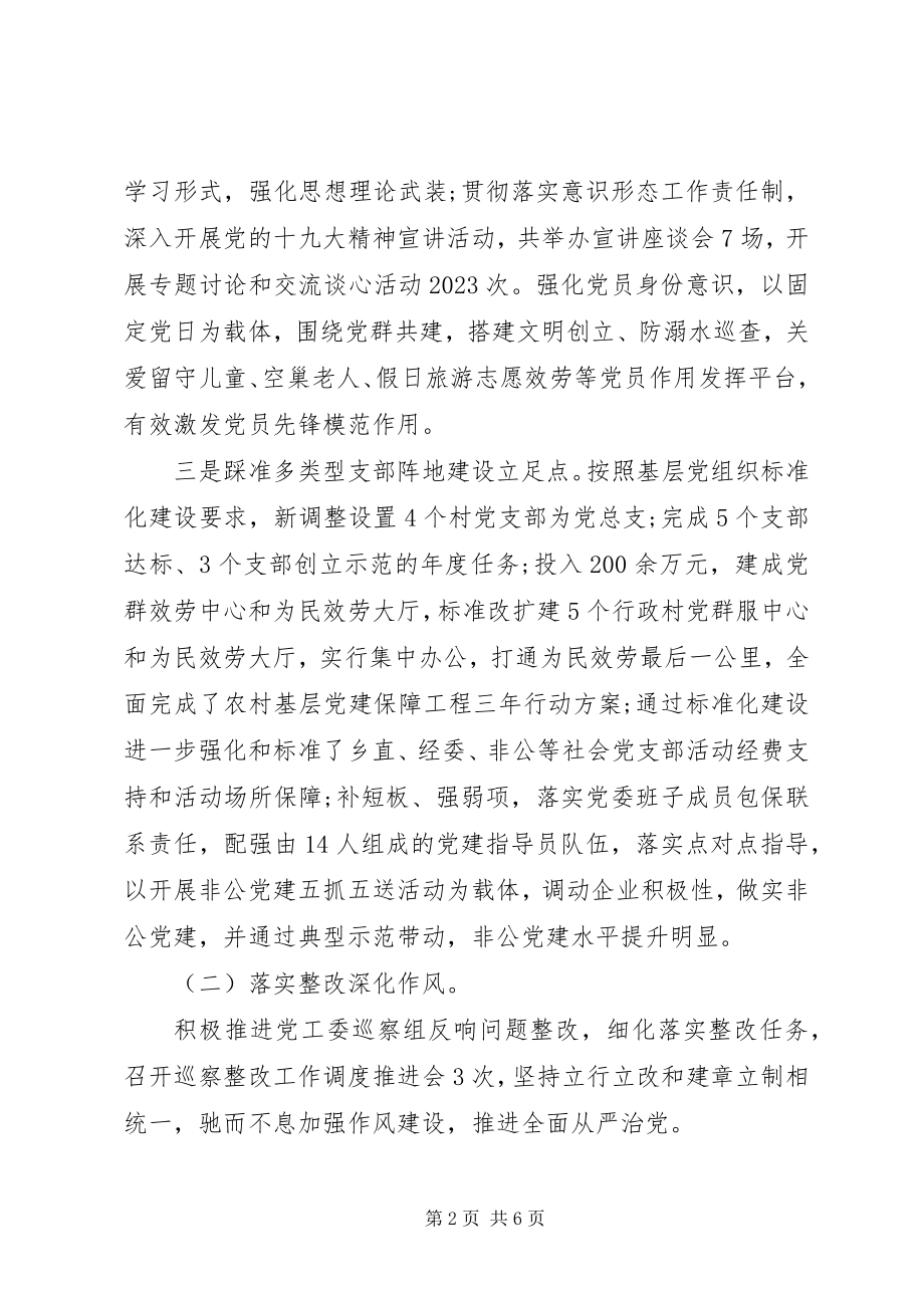 2023年乡镇书记党建工作汇报.docx_第2页