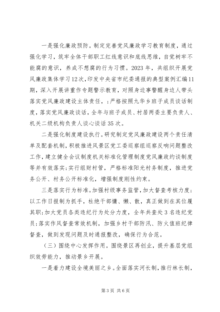 2023年乡镇书记党建工作汇报.docx_第3页