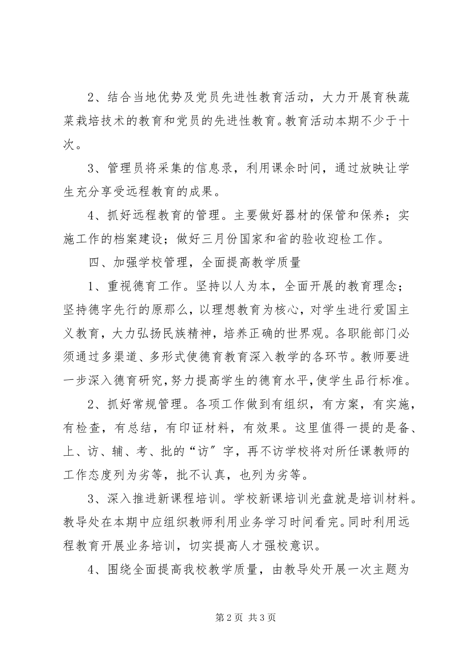 2023年学校务工作计划.docx_第2页