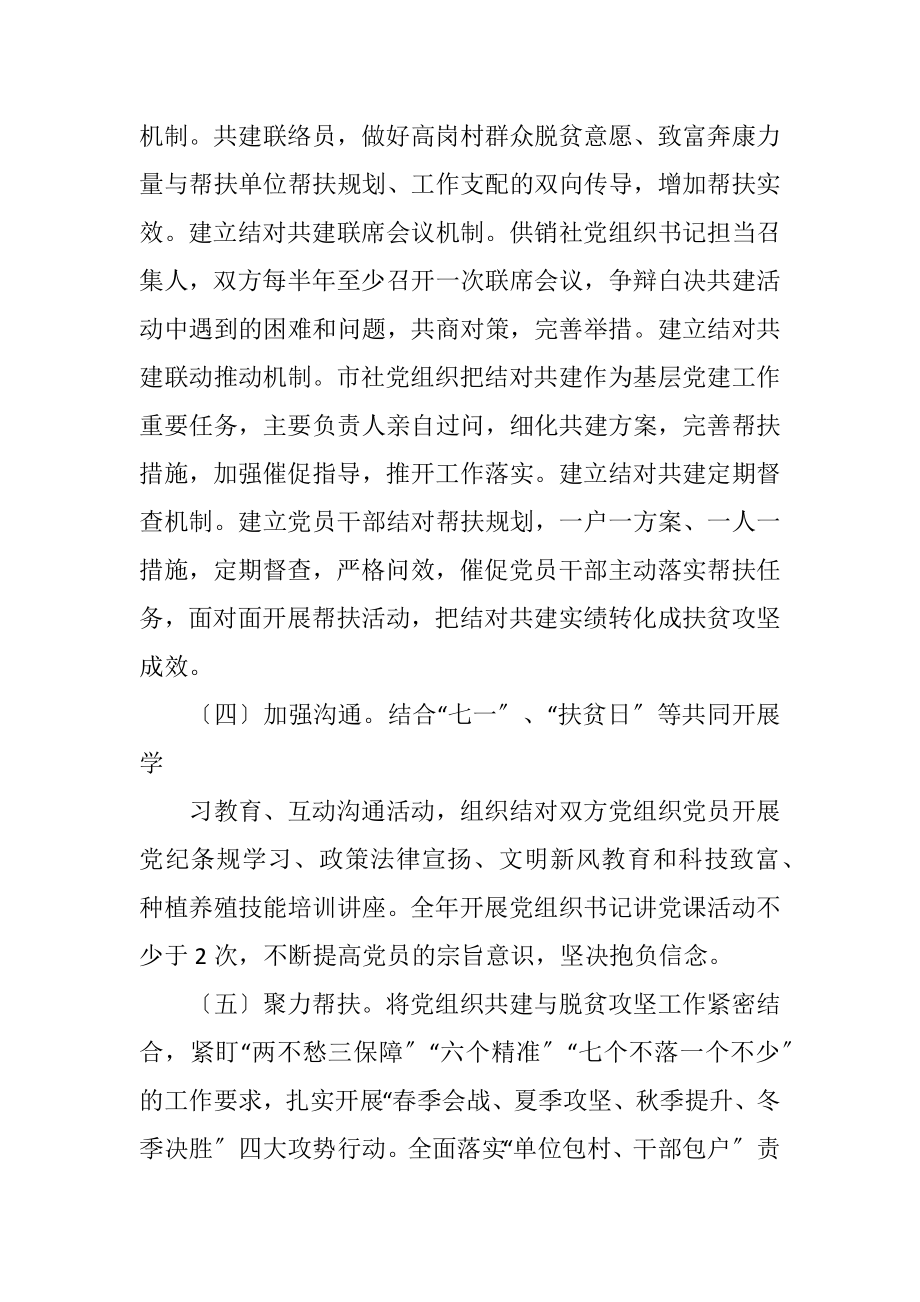 2023年供销社与村党组织结对共建计划.docx_第3页