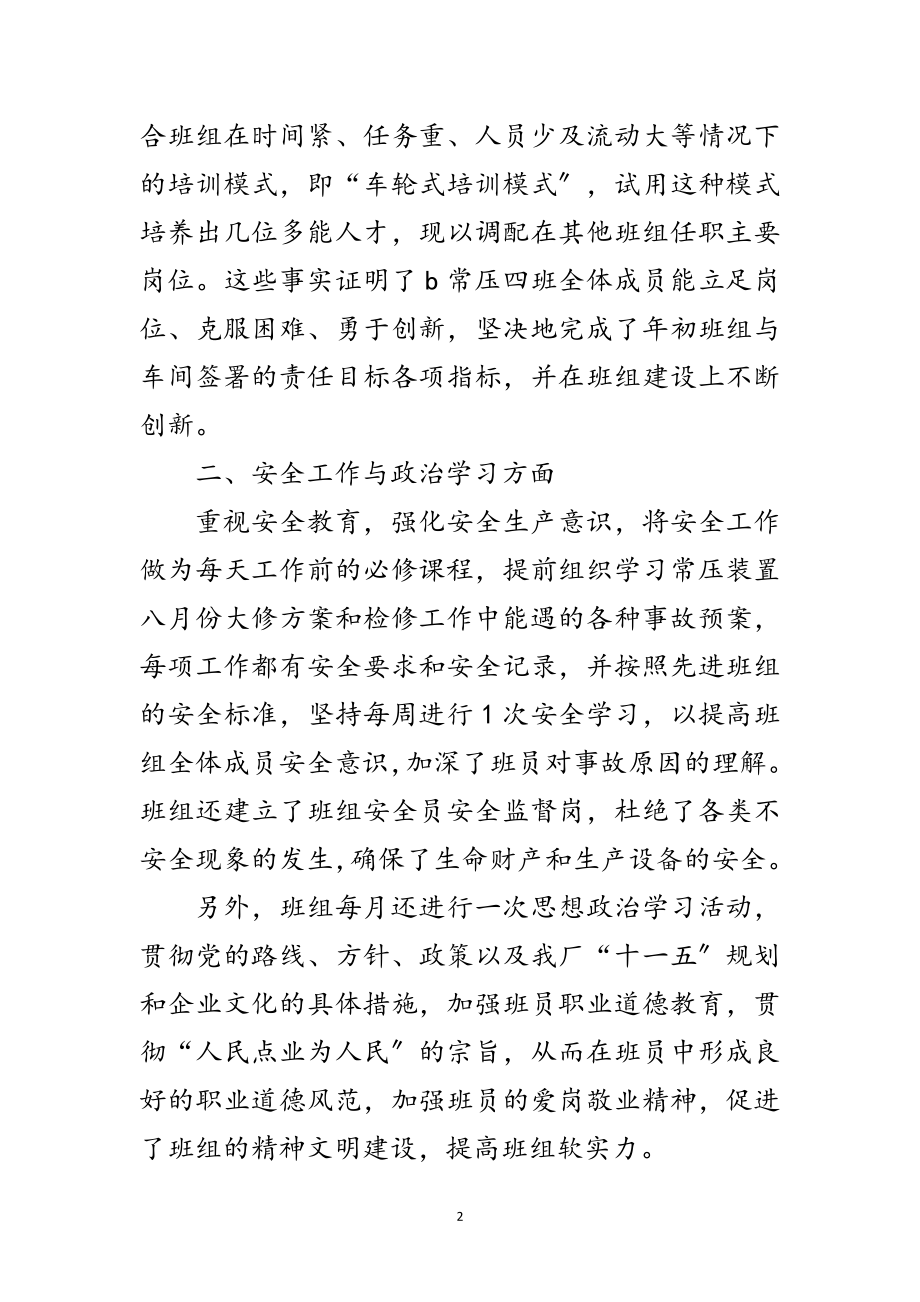 2023年工厂车间班组工作小结范文.doc_第2页