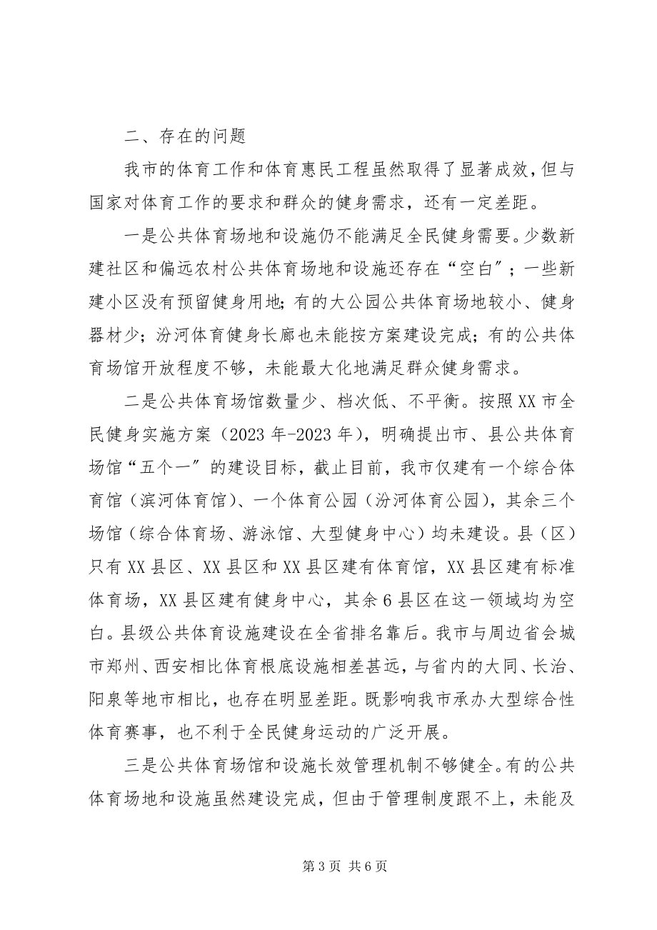 2023年五大惠民工程和五大全覆盖汇报材料模版.docx_第3页