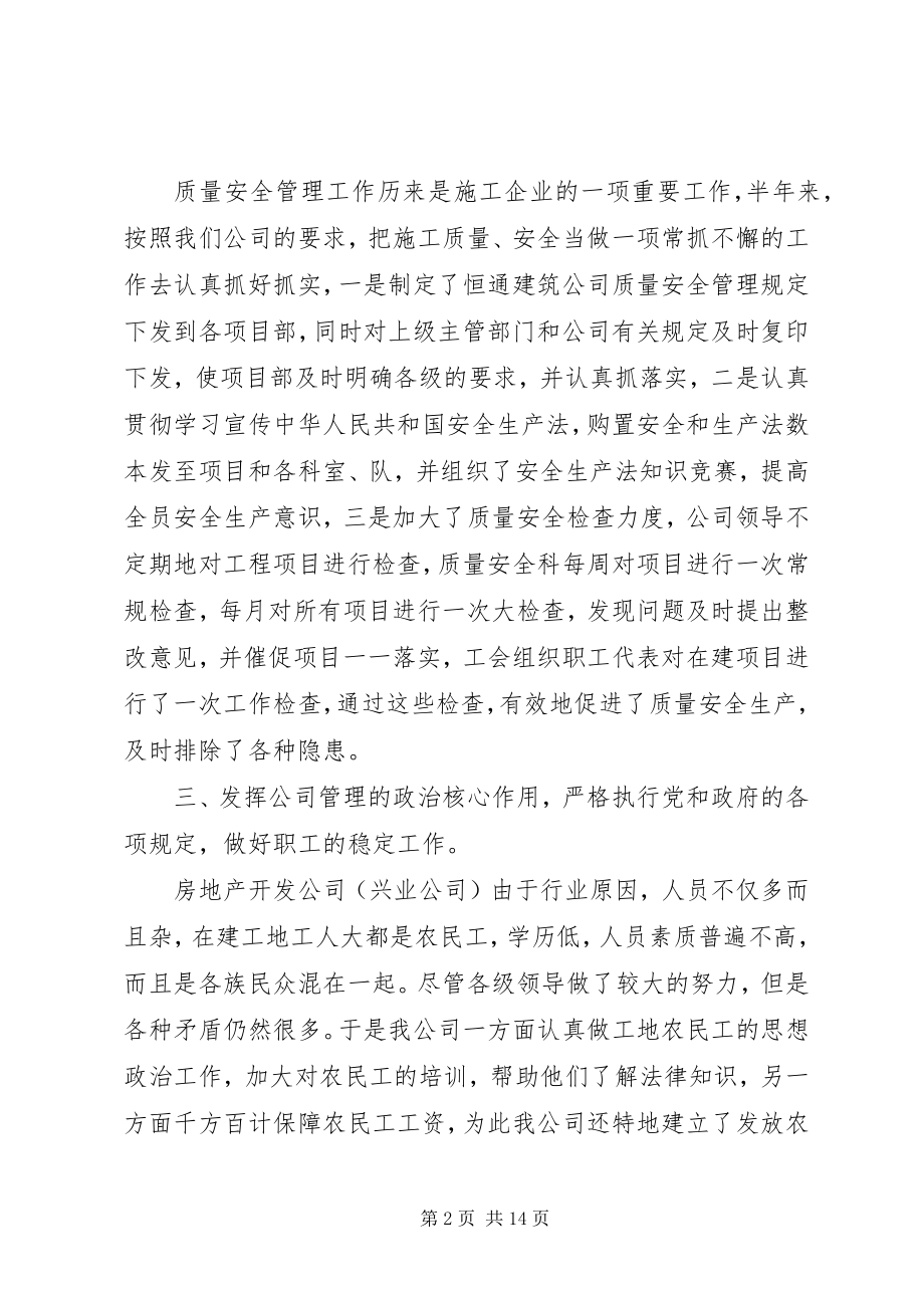 2023年热门公司上半年工作总结篇.docx_第2页