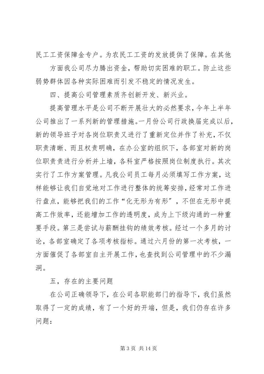 2023年热门公司上半年工作总结篇.docx_第3页