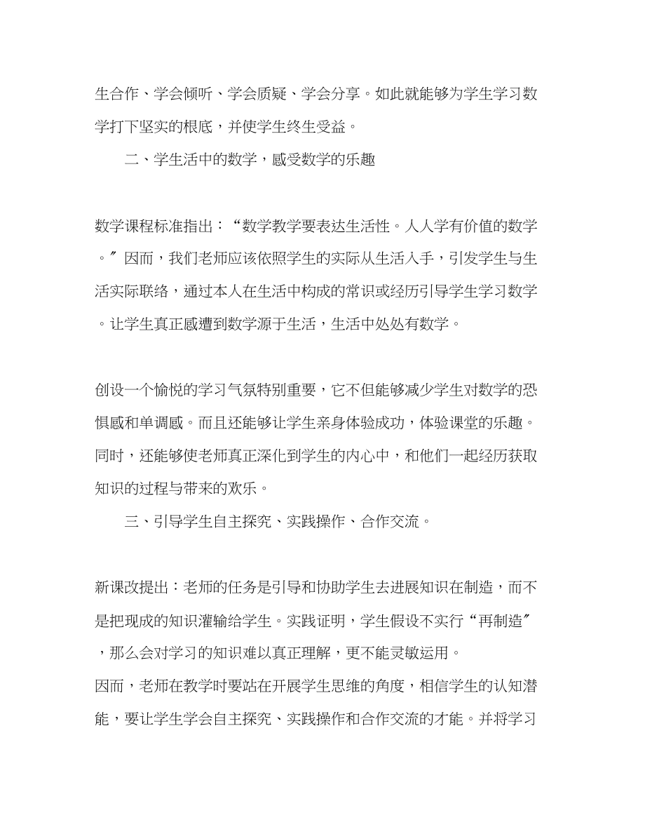 2023年教师个人计划总结课改我见.docx_第2页