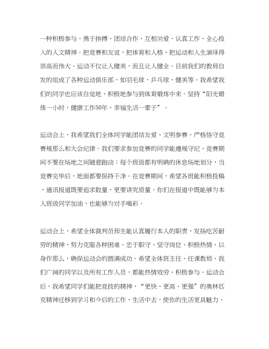 2023年国旗下的讲话我运动我快乐讲话.docx_第2页