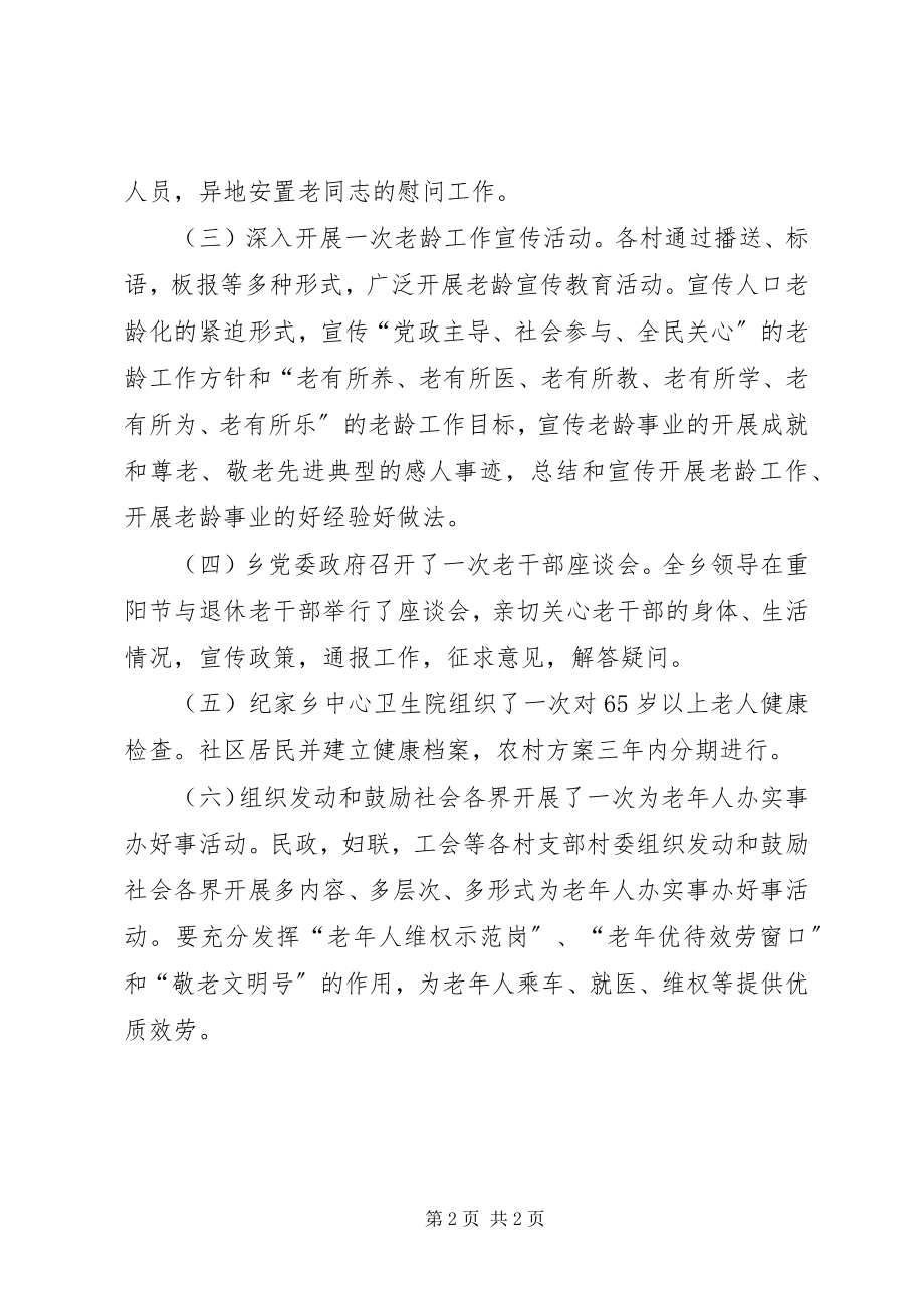 2023年全市“敬老月”活动情况总结.docx_第2页