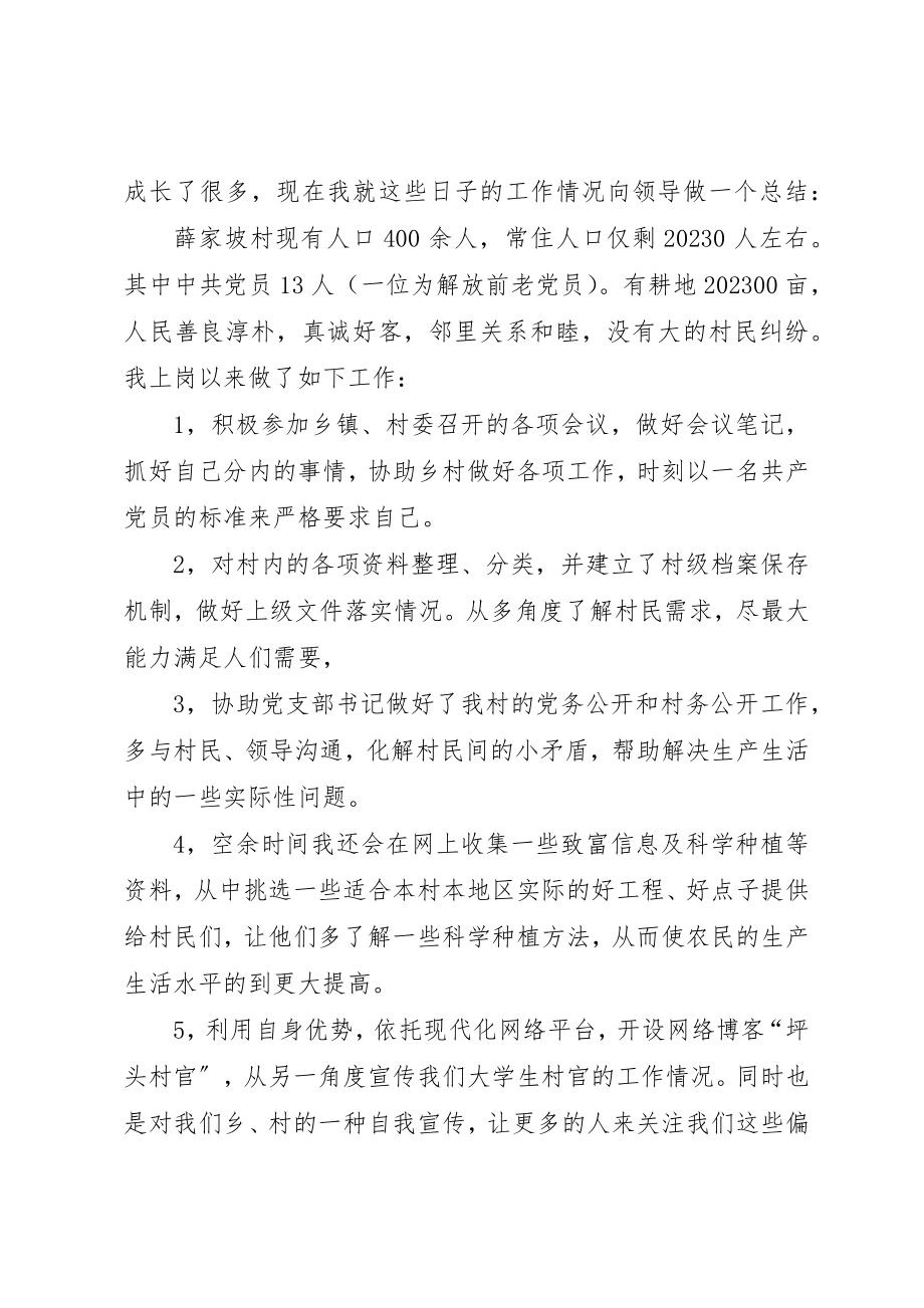 2023年村主任助理近期工作总结新编.docx_第2页