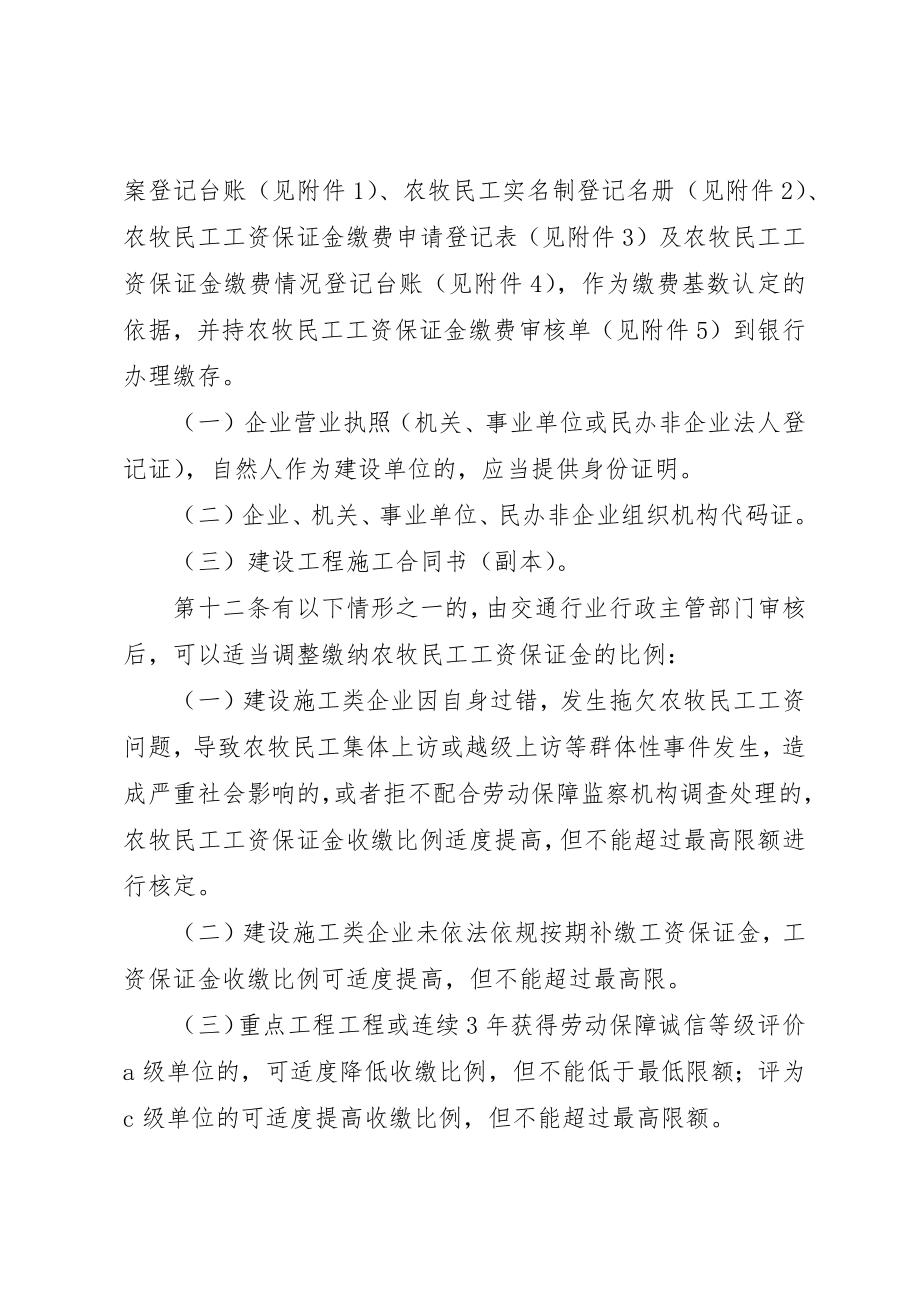 2023年赤峰农牧民工工资保证金管理制度[精选五篇]新编.docx_第3页